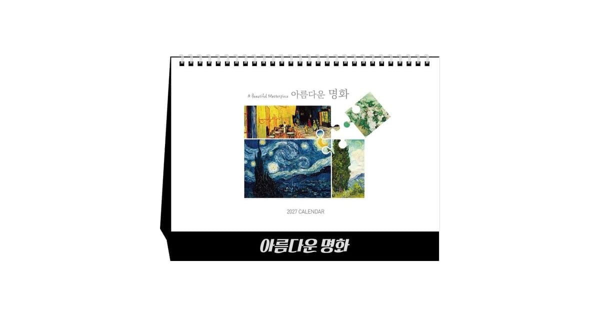달력 발주, 9월이 마지노선인 이유