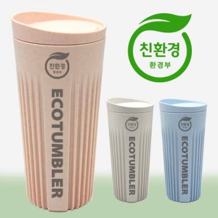 친환경 리유저블 판촉용 텀블러 3색