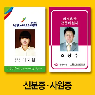 신분증, 사원증, 명찰, 회원증, 방문증
