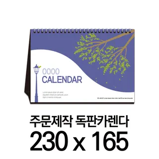 독판카렌다 (삼각대 230*165) (4) // 주문제작