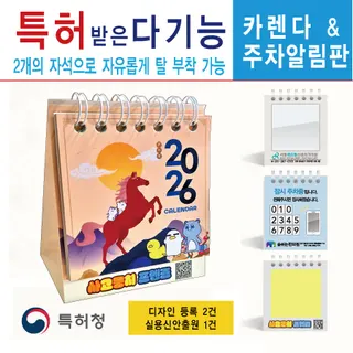 카렌다 & 주차알림판 ( 주문형 ) 72mm*85mm