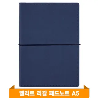 엘리트 리갈패드 노트A5 (다크블루)