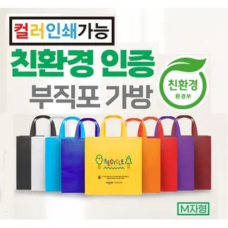 친환경인증 에코백 다용도 시장가방 친환경 부직포가방 멀티백
