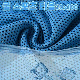 국내산 쿨타올 중형｜스포츠타올｜단체행사｜판촉물제작