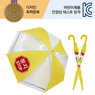 60 8k 어린이 교통 안전우산 (STOP)