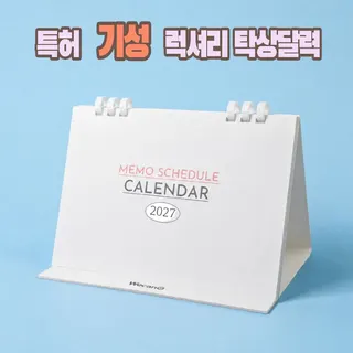 2027년 에코 옥수수링 폴딩 탁상달력- 210 메모스케줄러(아이보리)