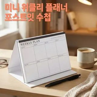 미니 스탠드 위클리플래너 수첩(독판인쇄가능)