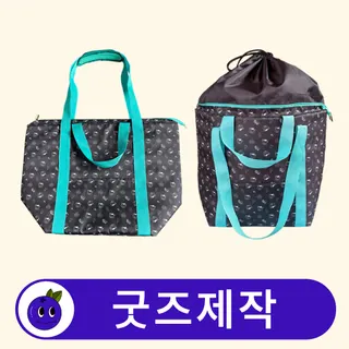 커스텀 특대형 보냉 보온 확장형 장바구니 // 굿즈제작