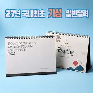 27년 신형 일반스프링달력-