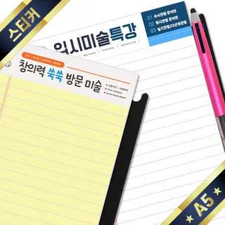 A5 리갈 펜꽂이 절취노트 스티커 노랑 흰색노트 리갈 패드