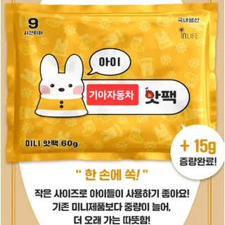 국산 양면 핫팩 손난로 찜질 발열 온열 보온