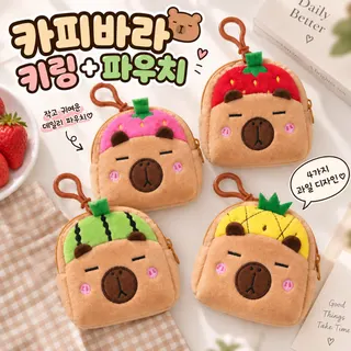 2417 카피바라 파우치 키링 코인 동전 지갑 학생 키홀더 열쇠고리