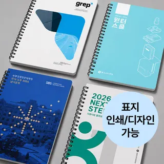 리멤버 실속형 기업 스프링 줄노트 다이어리 25절 (앞뒤 표지 칼라광고 가능)