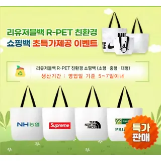 친환경 알패트 리유저블백 소형 380X300X150mm