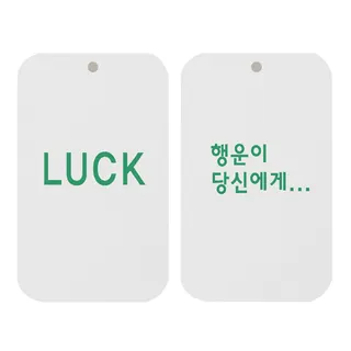 최고급 종이향(LUCK 행운이 당신에게)사각 두께2t