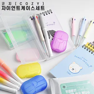 코지 자이언트 케이스세트