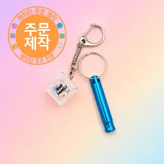 [주문제작]투명키캡열쇠고리+호루라기