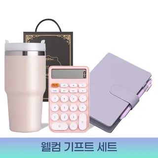 WELCOME 기프트세트 600ml 텀블러1+노트펜세트1+계산기1