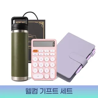 WELCOME 기프트세트 600ml 스텐보틀1+노트펜세트1+계산기1