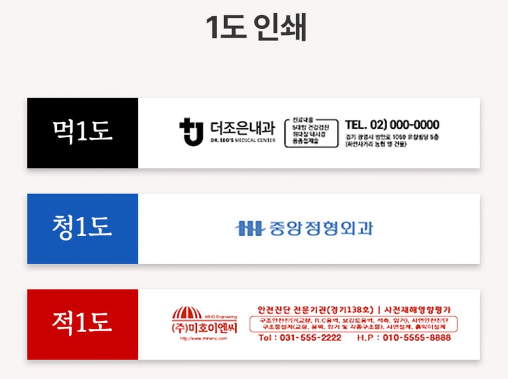 벽걸이달력 하단 1도 인쇄 예시 — 먹1도·청1도·적1도로 병원·기업 로고와 연락처를 한 가지 색으로 인쇄한 모습