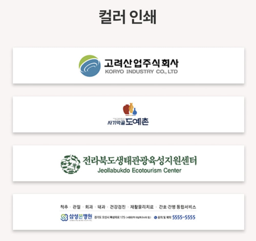 벽걸이달력 하단 컬러 인쇄 예시 — 기업·기관 로고를 원래 색 그대로 인쇄한 모습