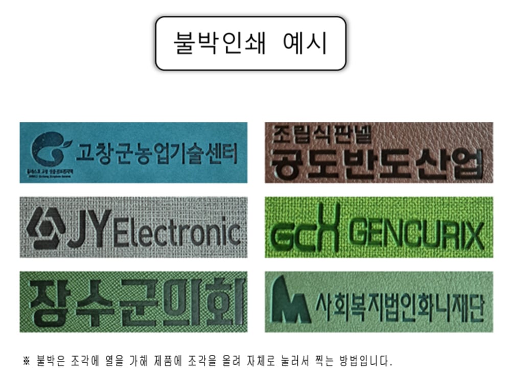 청록·갈색·회색·녹색 표지에 기관명과 회사 로고를 불박으로 찍은 예시 6종 — 불박은 조각에 열을 가해 표지에 올려 눌러 찍는 방법입니다