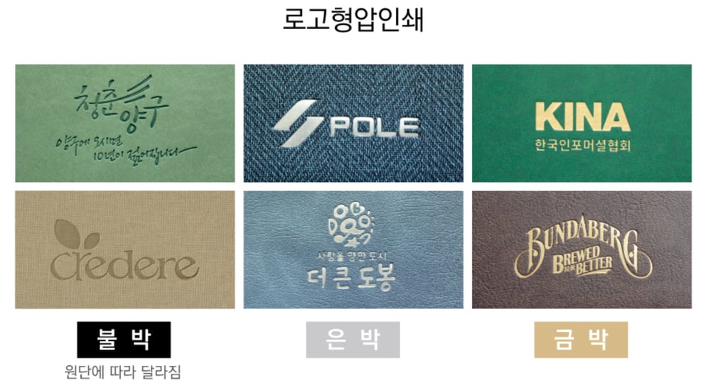 녹색·베이지 원단에 불박, 남색·하늘색 원단에 은박, 녹색·갈색 원단에 금박으로 로고를 찍은 다이어리 표지 6종 — 불박은 원단에 따라 색감이 달라집니다