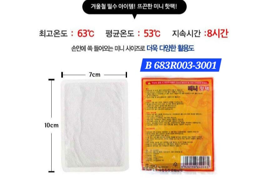 붙이는 미니 핫팩 규격 — 가로 7cm 세로 10cm, 최고온도 63℃, 평균온도 53℃, 지속시간 8시간