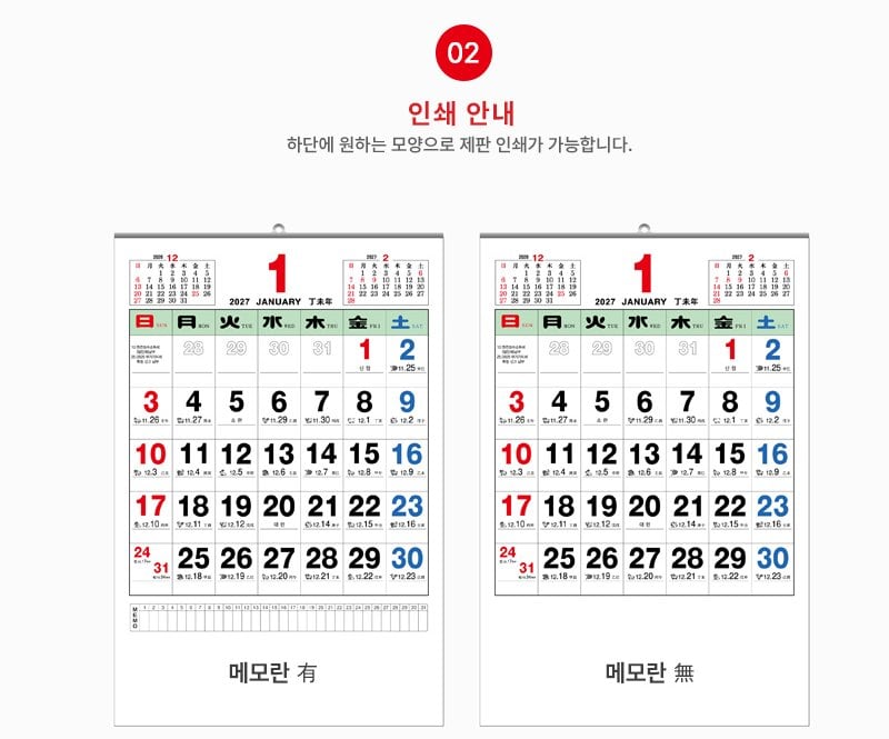 메모란 有와 無 비교 — 메모란이 있으면 달력 아래에 1일~31일 메모 칸이 있고, 메모란을 없애면 그 자리만큼 상호 인쇄 칸이 넓어집니다
