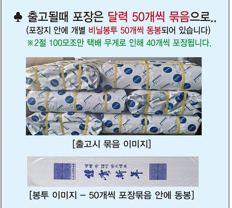 윤전달력 출고 포장 — 달력 50개씩 둘둘 말아 비닐로 묶은 꾸러미와, 꾸러미 안에 함께 들어가는 「근하신년」 개별 비닐봉투