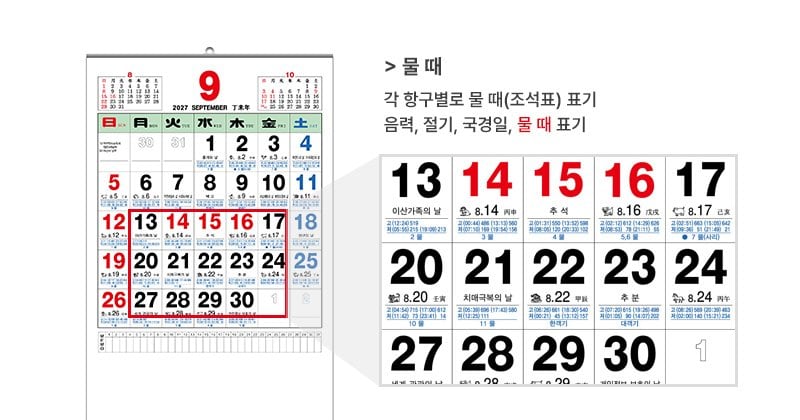2027년 9월 물때 달력 확대 — 날짜 아래 음력과 함께 고(고조, 만조)·저(저조, 간조) 시각과 물 높이, 오른쪽에 그날의 물때(조금, 1물~13물)가 적혀 있습니다