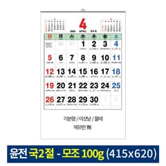달력 — 벽걸이 2027윤전 국2절 기본 이삿날 물때 달력