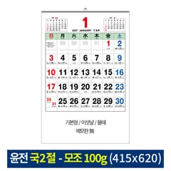 달력 — 벽걸이 2027윤전 국2절 기본 이삿날 물때 달력