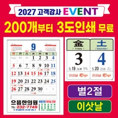 달력 — 별2절 이삿날 윤전달력