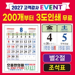 달력 — 별2절 조석표(물때) / 윤전달력