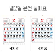 달력 — 2027년 별2절 윤전 물때표 (70모조) 숫자판 달력