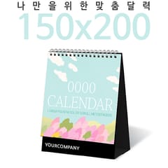 달력 — 달력 탁상 독판 150*200 캘린더 카렌다