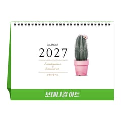 달력 — 2027년 보태니컬아트 (탁상달력/ 캘린더/ 카렌다)