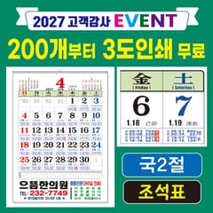 달력 — 국2절 조석표(물때) 윤전달력
