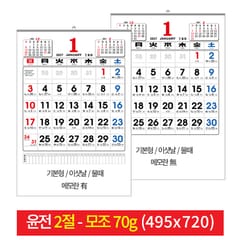 달력 — 벽걸이 2027윤전 2절 70g기본 이삿날 물때 달력