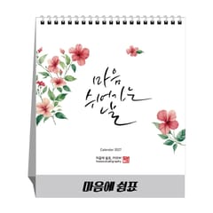 달력 — 2027년 마음에쉼표 탁상달력, 캘린더, 카렌다