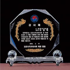 상패 — 크리스탈 상패 SD10) 93-9