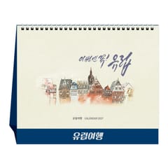달력 — 2027년 유럽여행 (탁상달력/ 캘린더/ 카렌다)