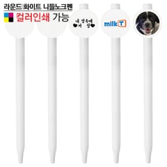 볼펜 — 라운드 화이트 니들노크펜