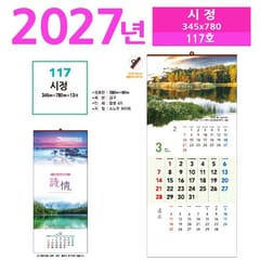 달력 — 117호 시정벽걸이 달력