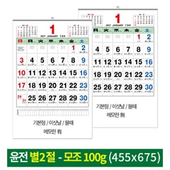 달력 — 벽걸이 2027윤전 별2절 100g기본 이삿날 물때 달력