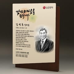 상패 — 기업 재직 인물화 공로패 TKS5186 수묵화
