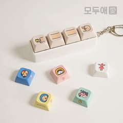 굿즈 — 모두애 키캡 키링 굿즈